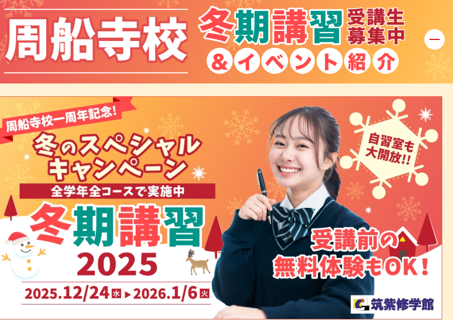 大学入学共通テストまで残り〇〇日